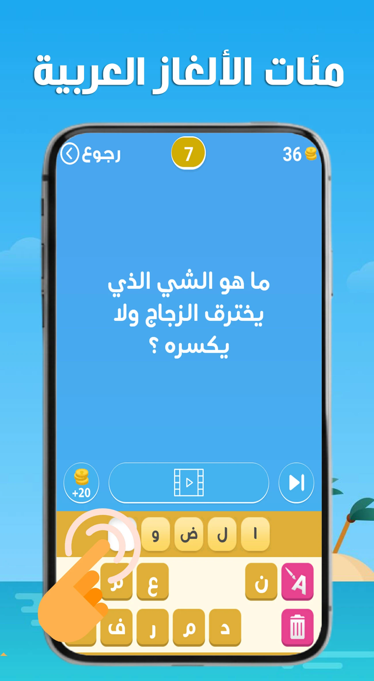 لعبة ألغاز ذكاء screenshot