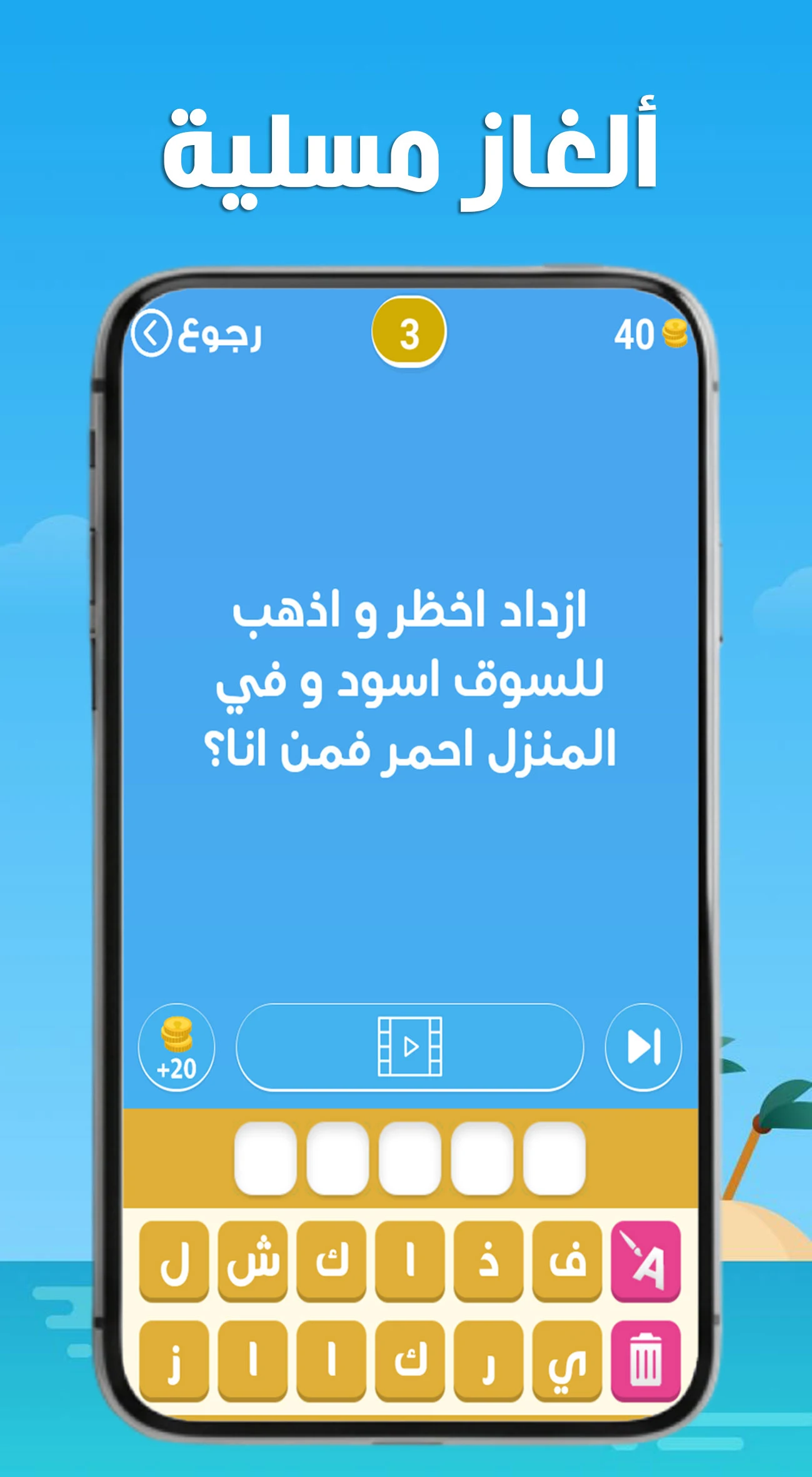 لعبة ألغاز ذكاء screenshot